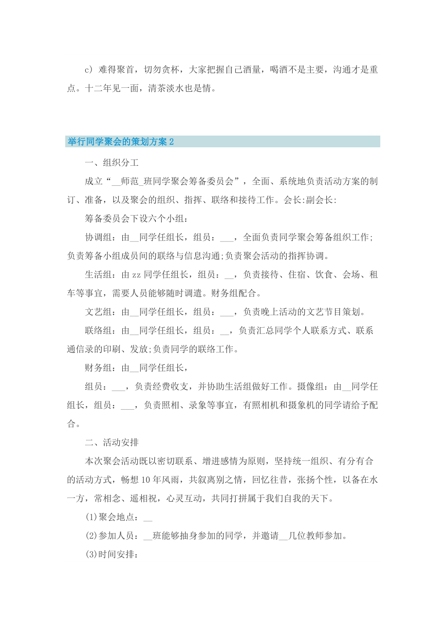 举行同学聚会的策划方案.doc_第3页