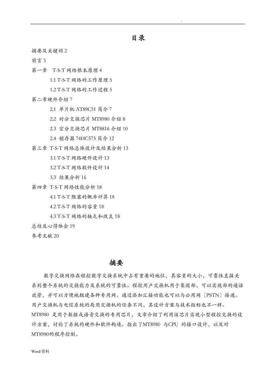 TST网络课程设计报告.doc_第1页