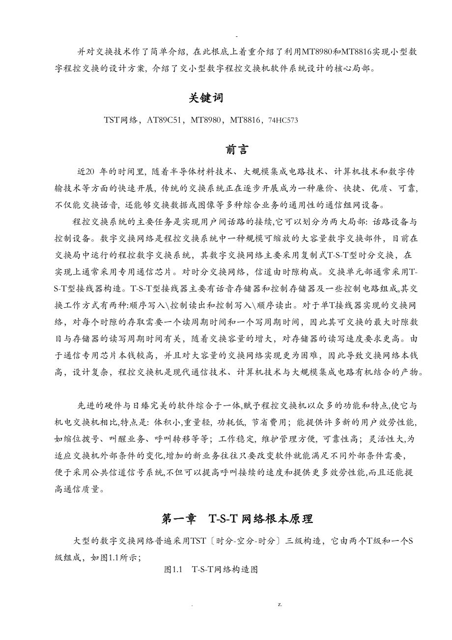 TST网络课程设计报告.doc_第2页