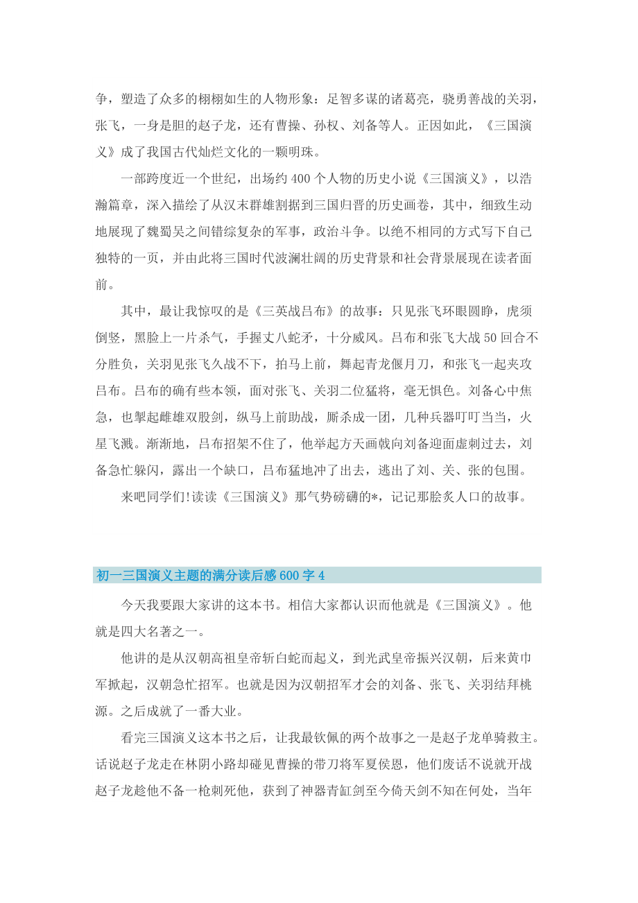 初一三国演义主题的满分读后感600字.doc_第3页