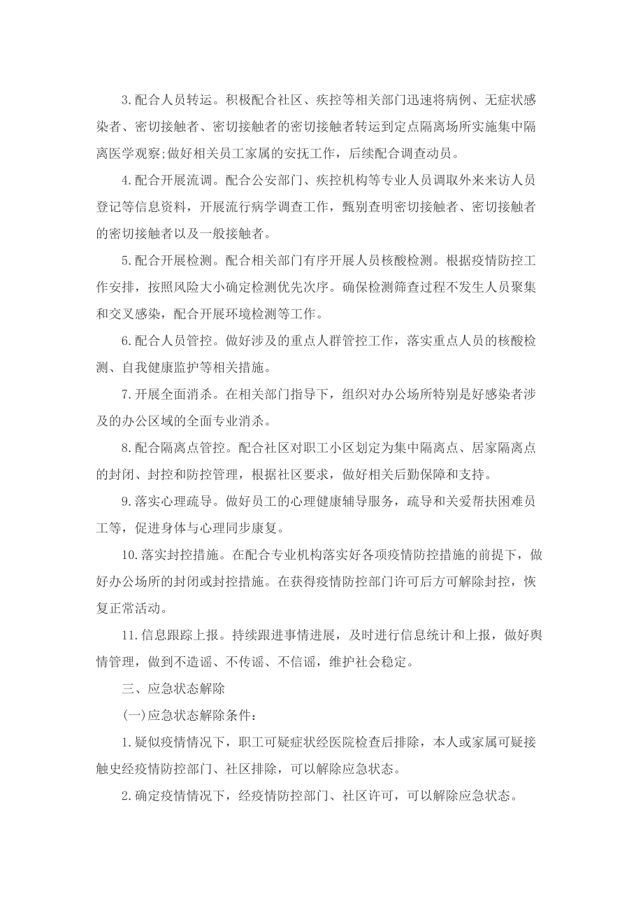 企业疫情管理规章制度.doc_第3页