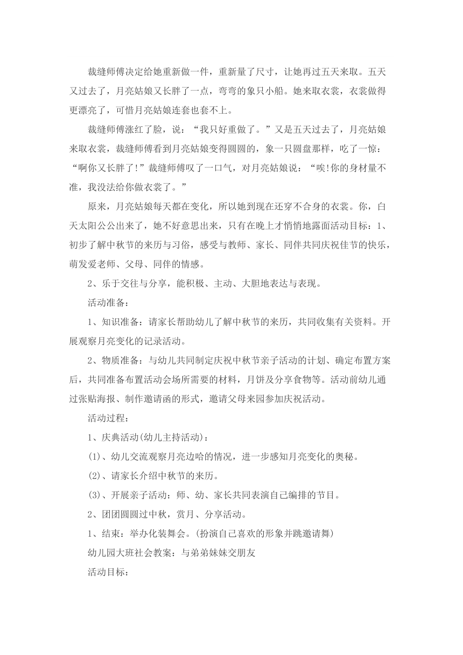 幼儿园中秋教师双节活动方案（5篇）.doc_第2页