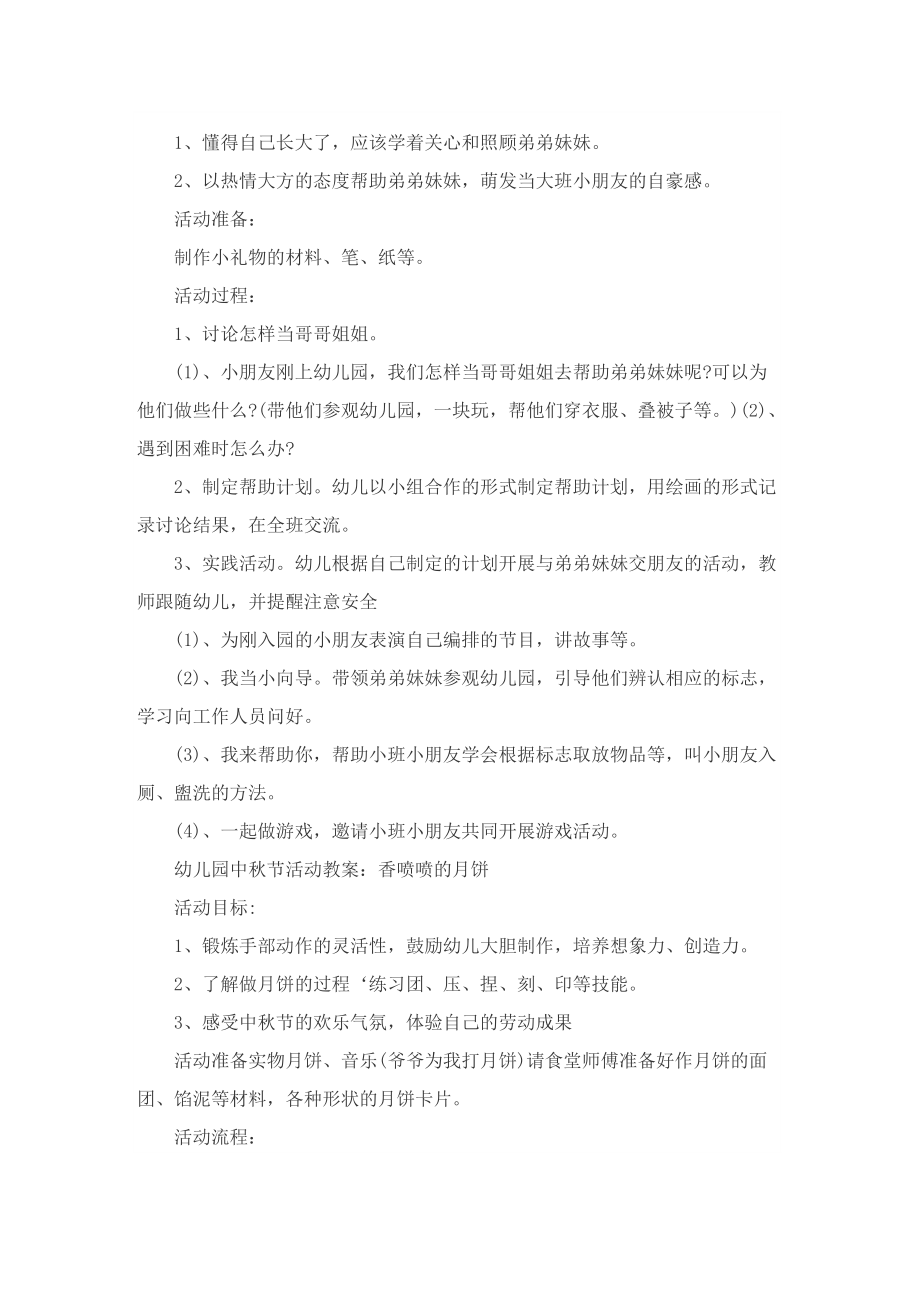 幼儿园中秋教师双节活动方案（5篇）.doc_第3页