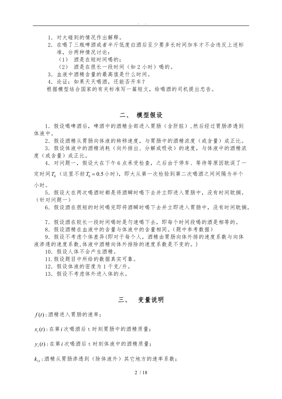 数学建模论文范本.doc_第2页