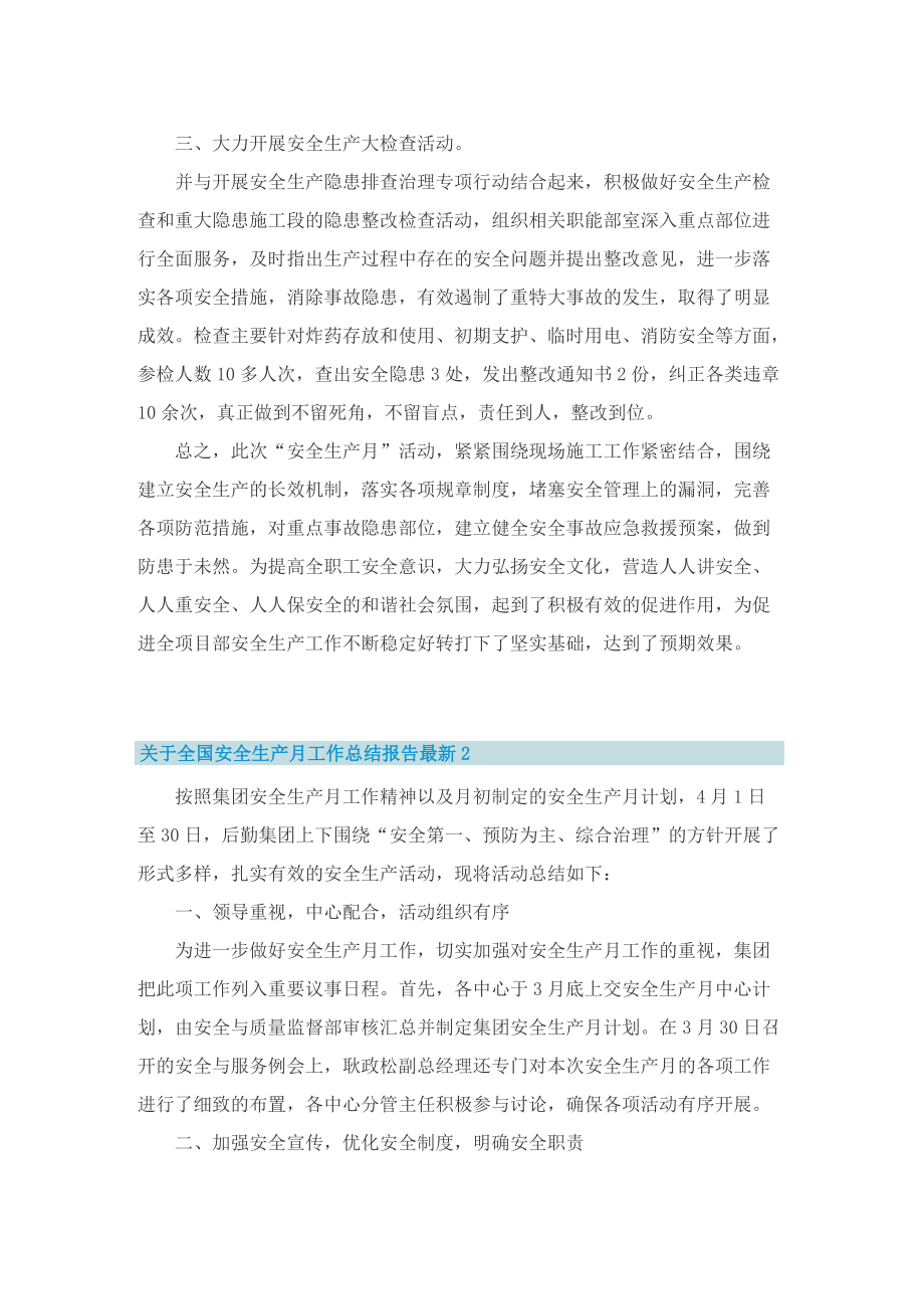 关于全国安全生产月工作总结报告最新十篇.doc_第2页