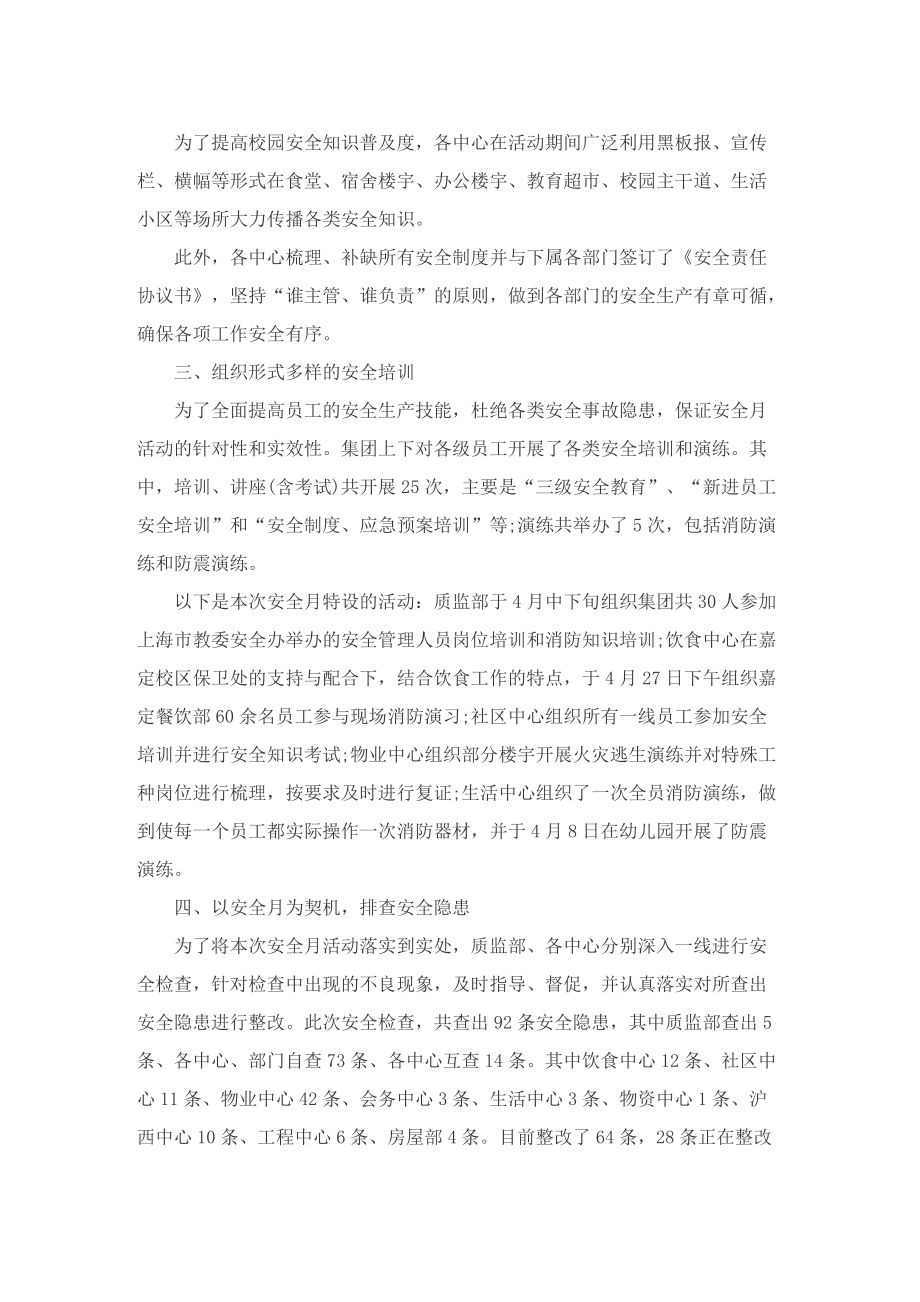 关于全国安全生产月工作总结报告最新十篇.doc_第3页