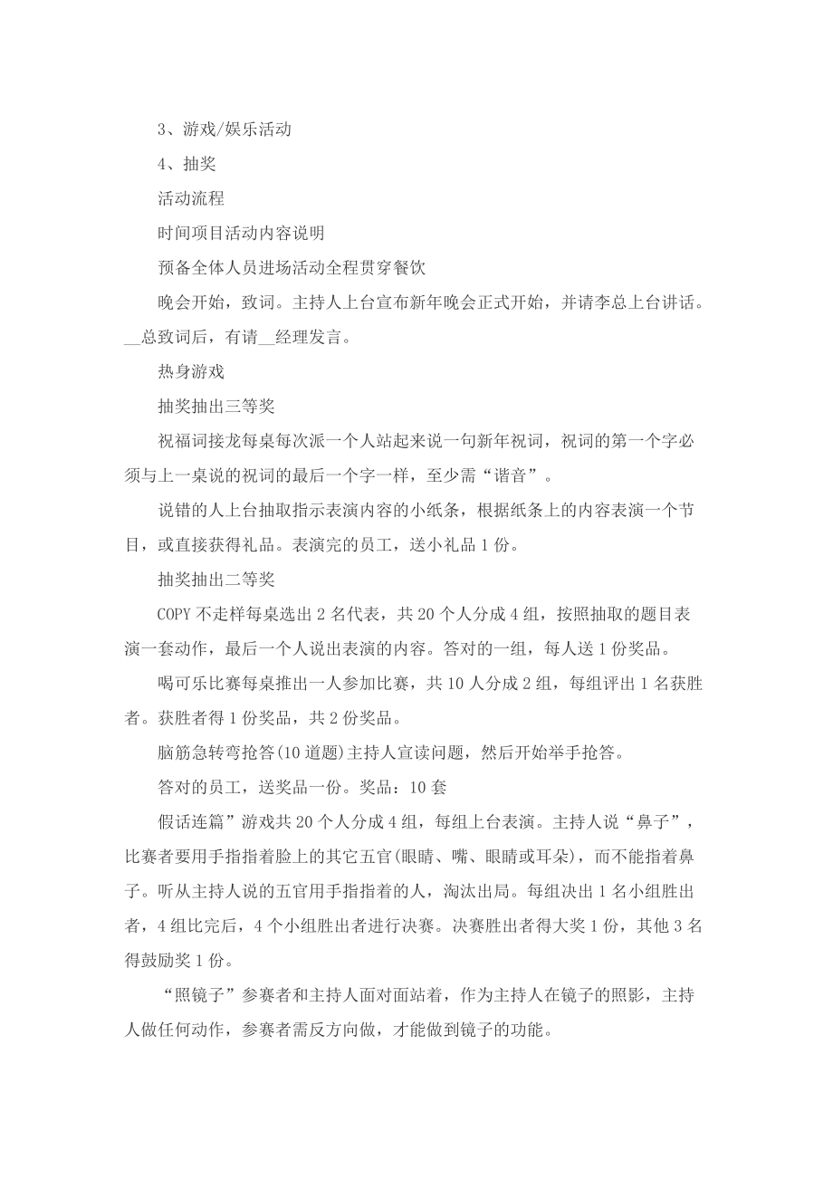 公司晚会活动策划的流程方案.doc_第3页