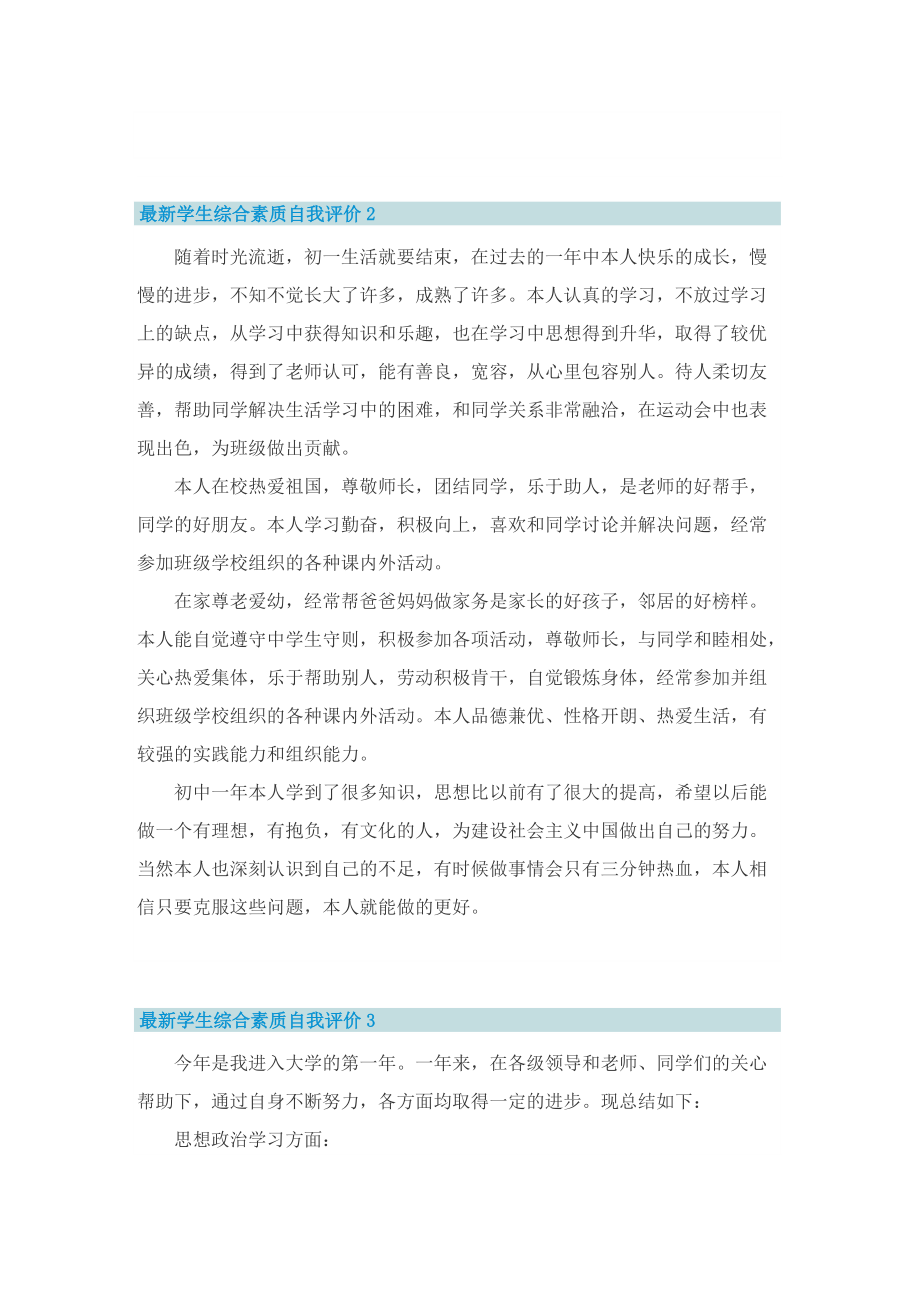 最新学生综合素质自我评价.doc_第2页