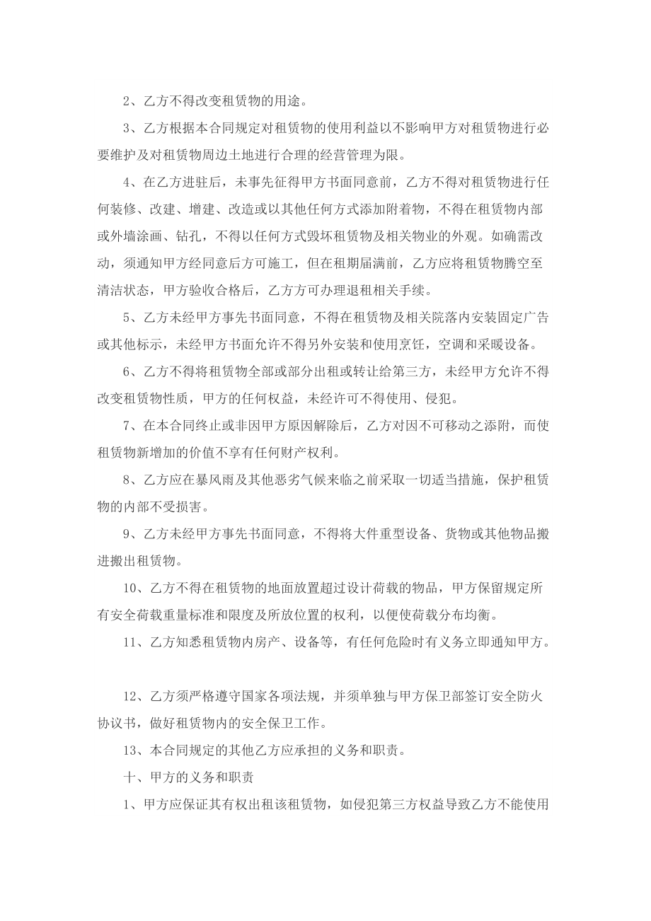 2022年租房协议合同书.doc_第3页