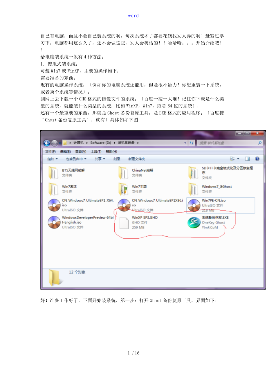 windows装系统.doc_第1页