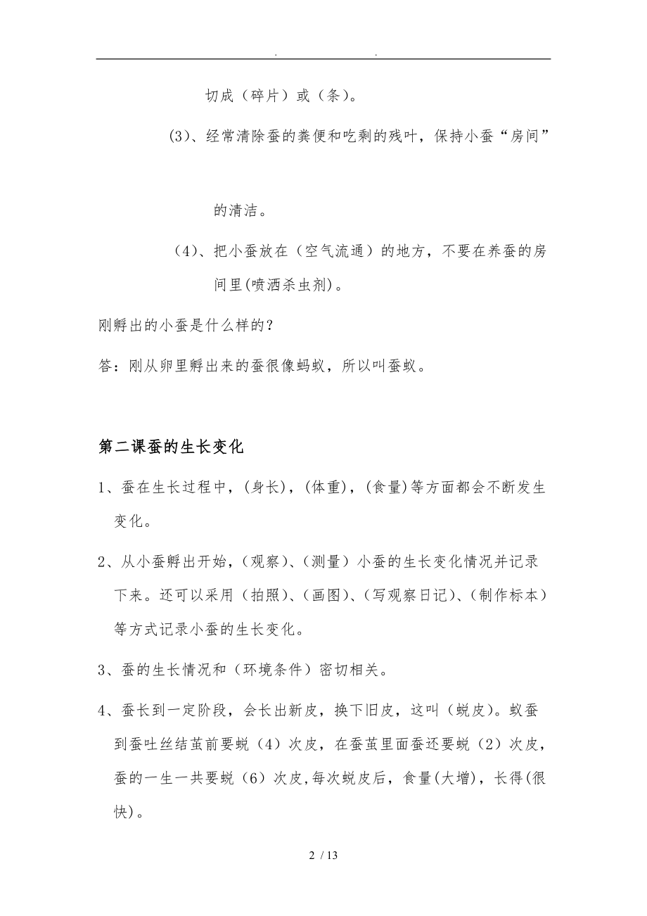 教科版三级科学下册知识点归纳第2单元.doc_第2页