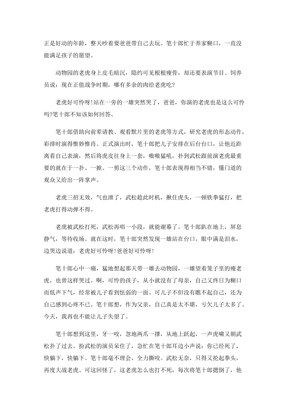 永远的黑子现代文阅读答案.doc_第2页