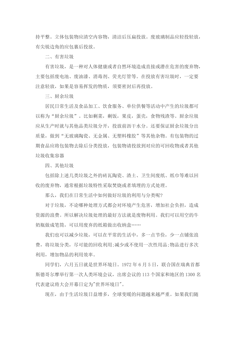 垃圾分类为环境演讲稿.doc_第2页