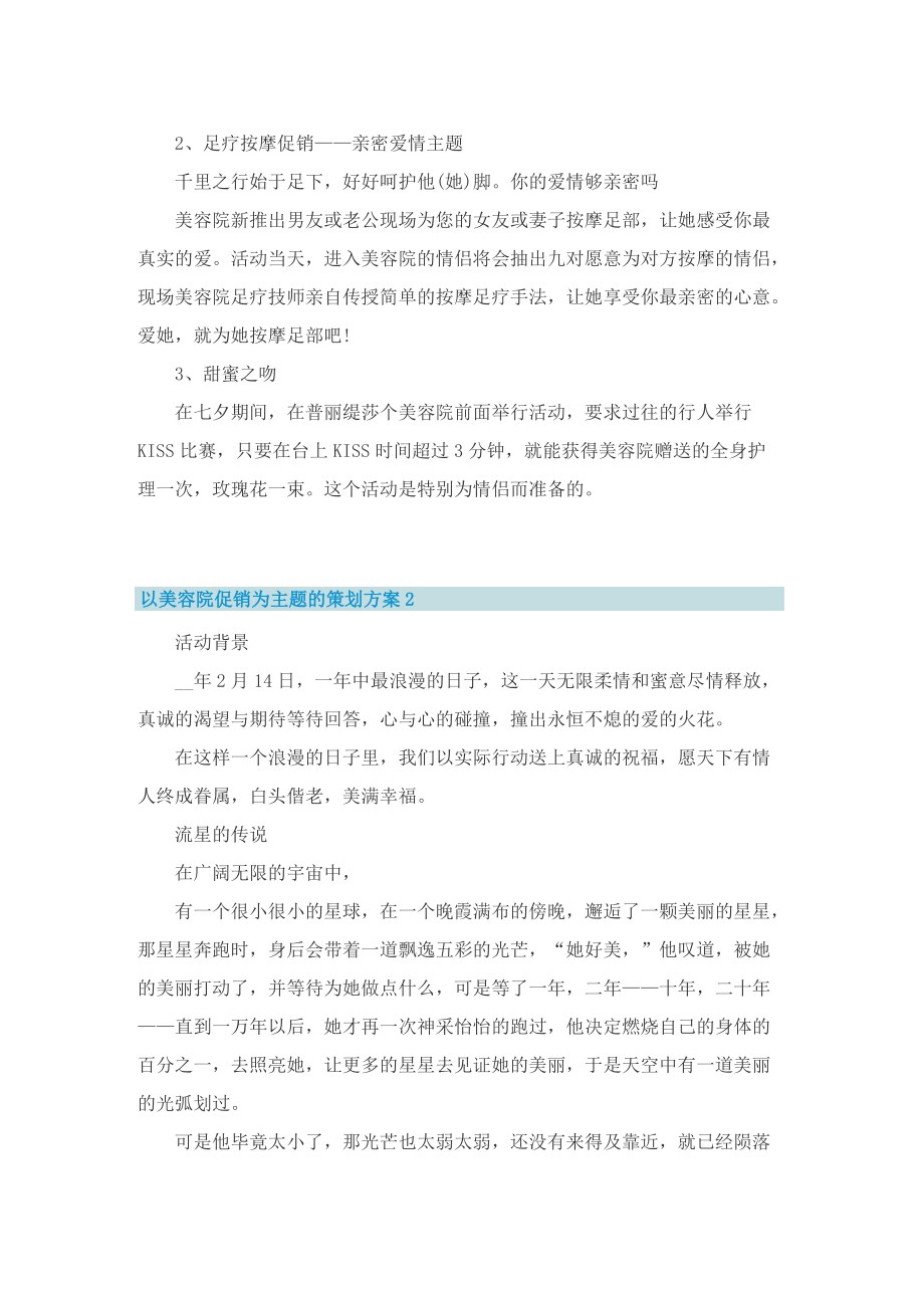 以美容院促销为主题的策划方案.doc_第2页