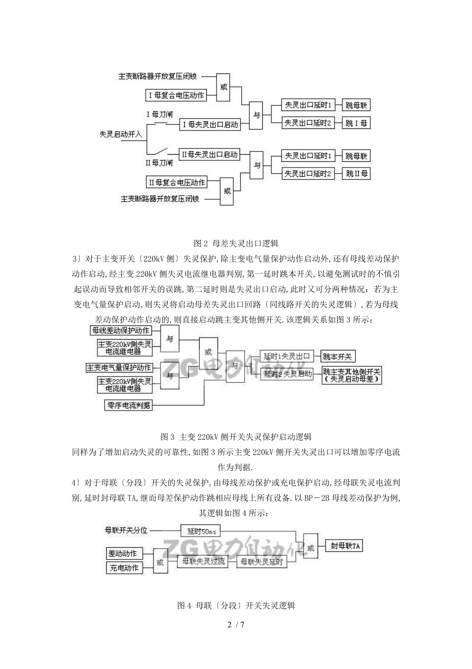 220kV失灵保护及回路原理.doc_第2页