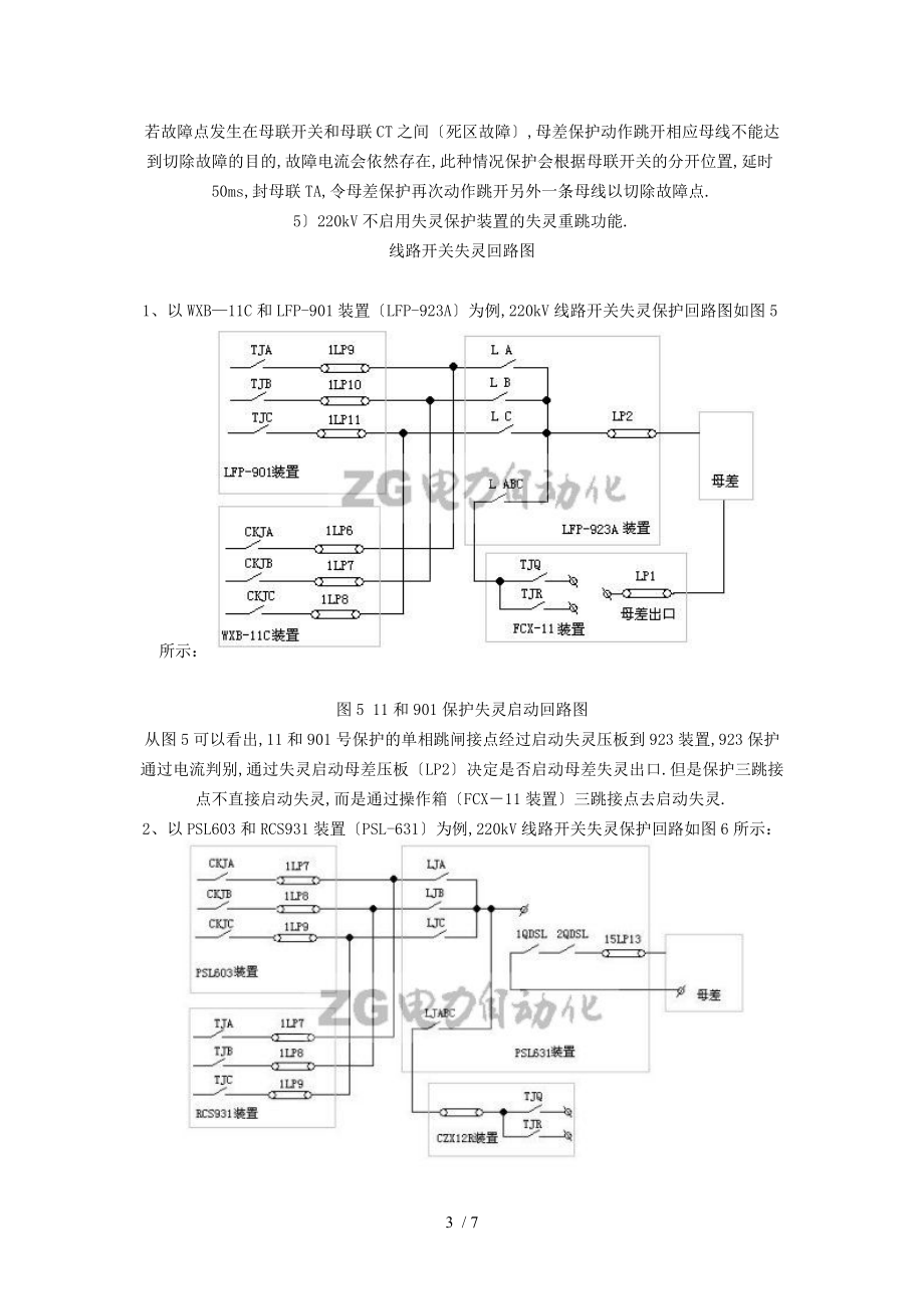 220kV失灵保护及回路原理.doc_第3页