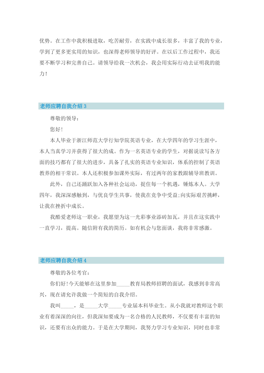 老师应聘自我介绍7篇.doc_第2页