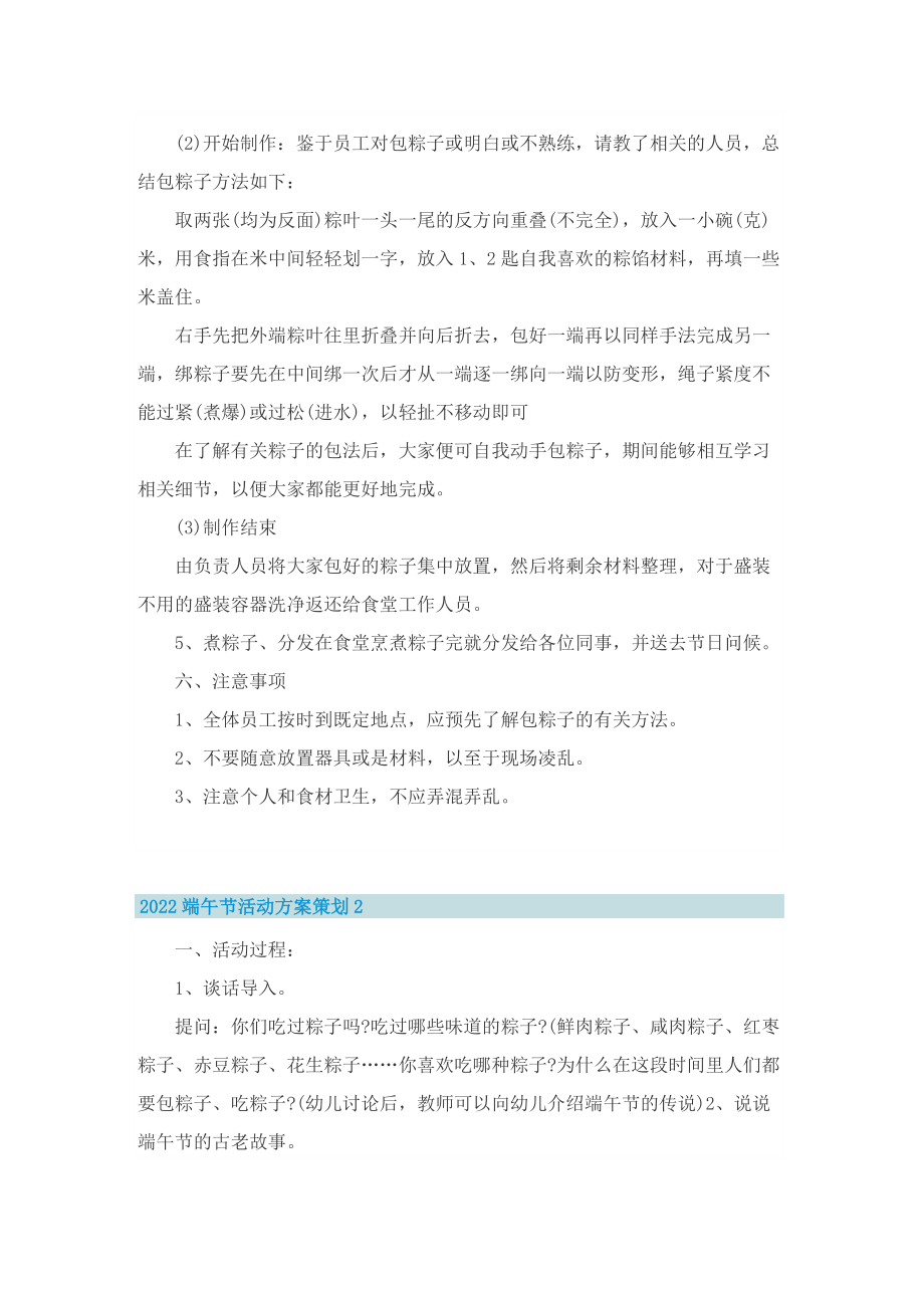 2022端午节活动方案策划【精选十篇】.doc_第2页