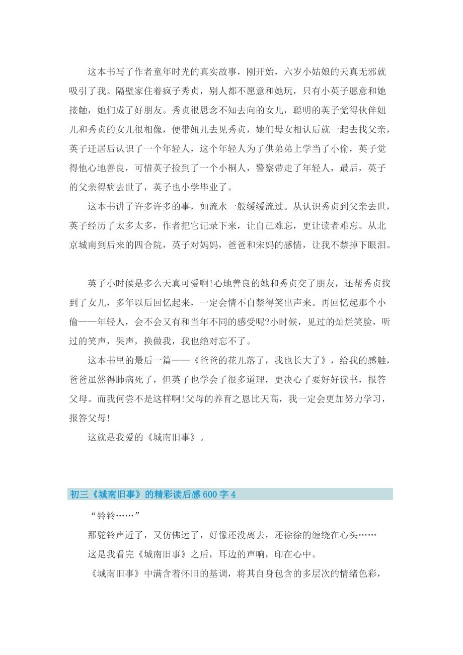 初三《城南旧事》的精彩读后感600字.doc_第3页