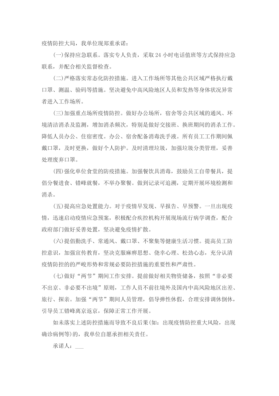 个人疫情防控承诺书.doc_第2页