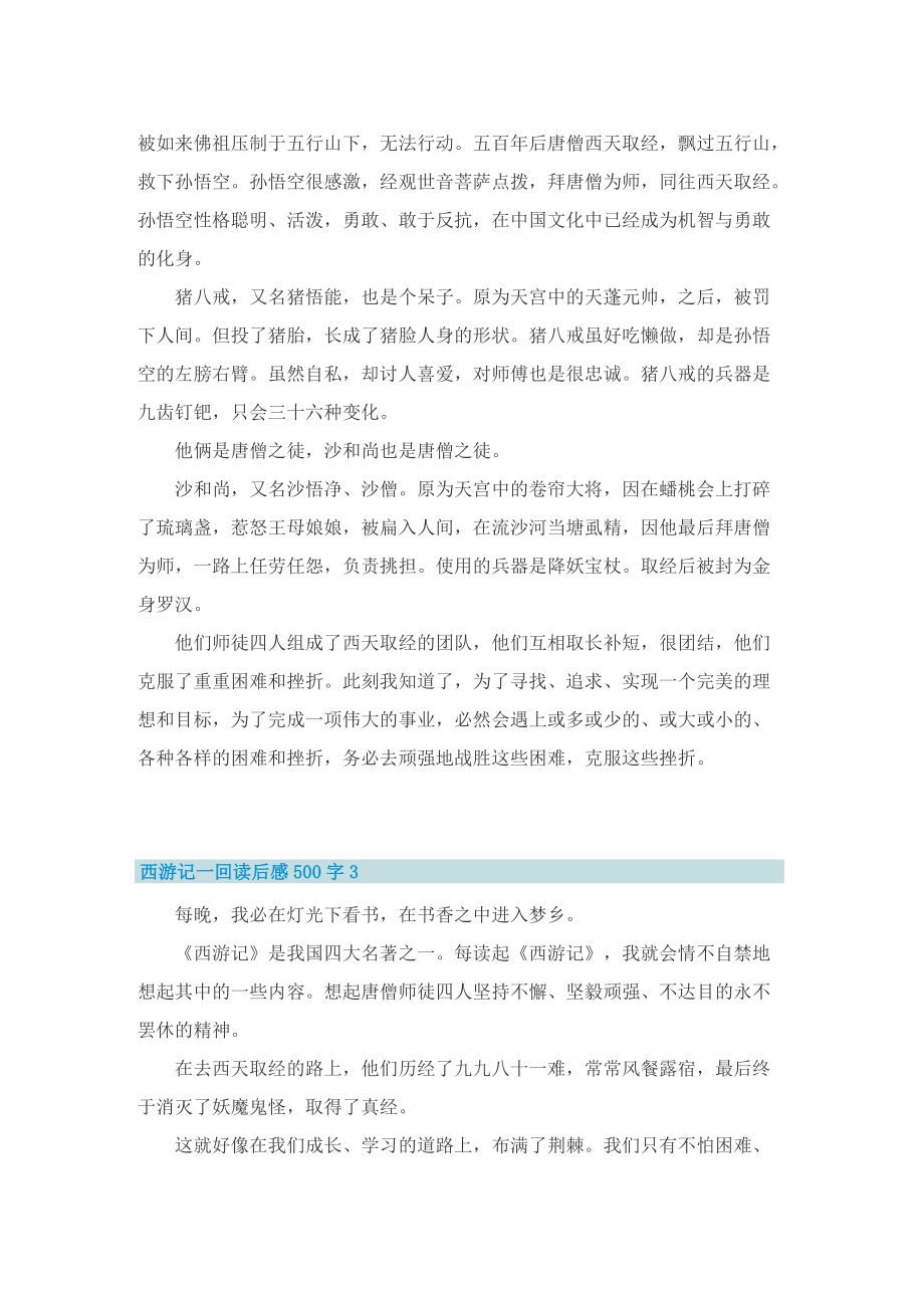 西游记一回读后感500字.doc_第2页