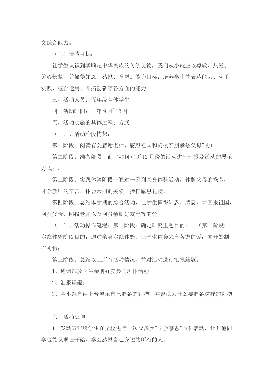 有关社会实践活动方案.doc_第3页