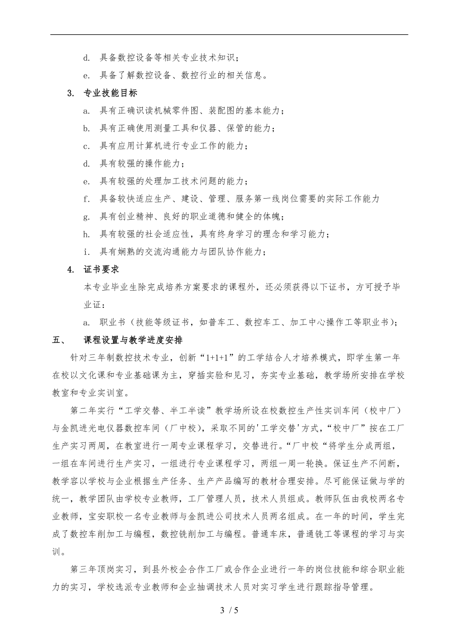 数控技术人才培养方案.doc_第3页