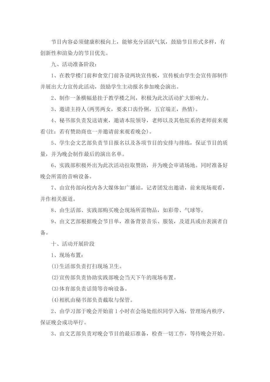 关于迎新晚会的策划方案大全.doc_第2页