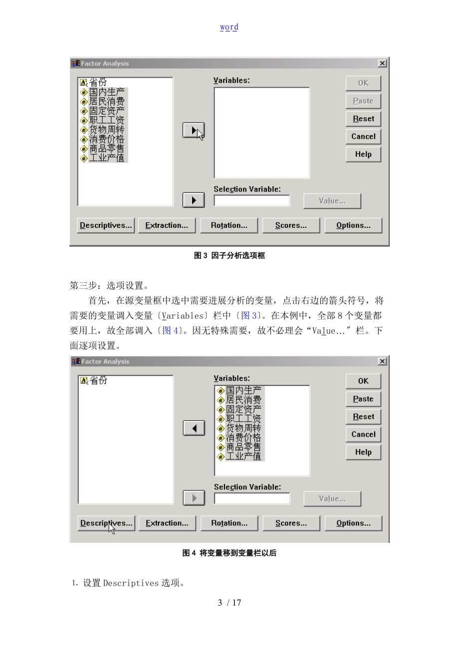 SPSS在主成分分析报告中地应用.doc_第3页