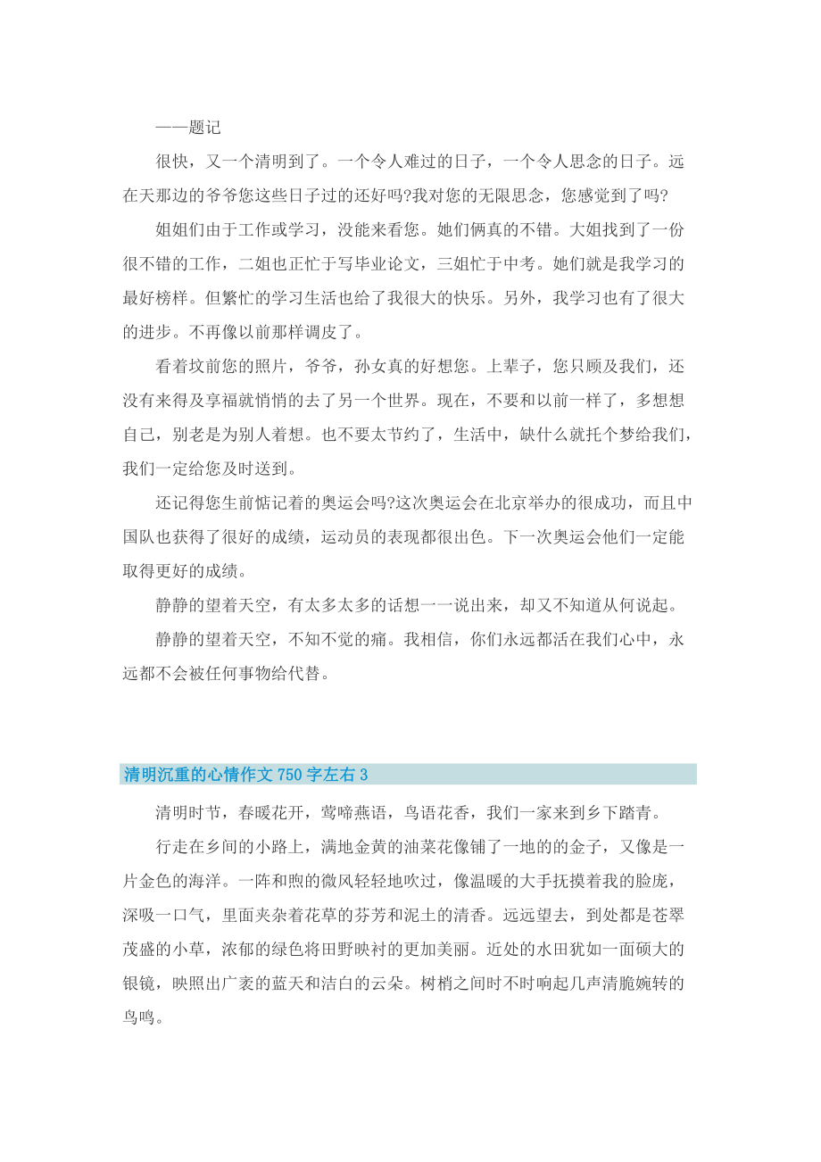 清明沉重的心情作文750字左右.doc_第2页