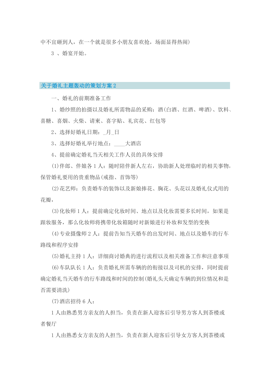 关于婚礼主题轰动的策划方案.doc_第3页