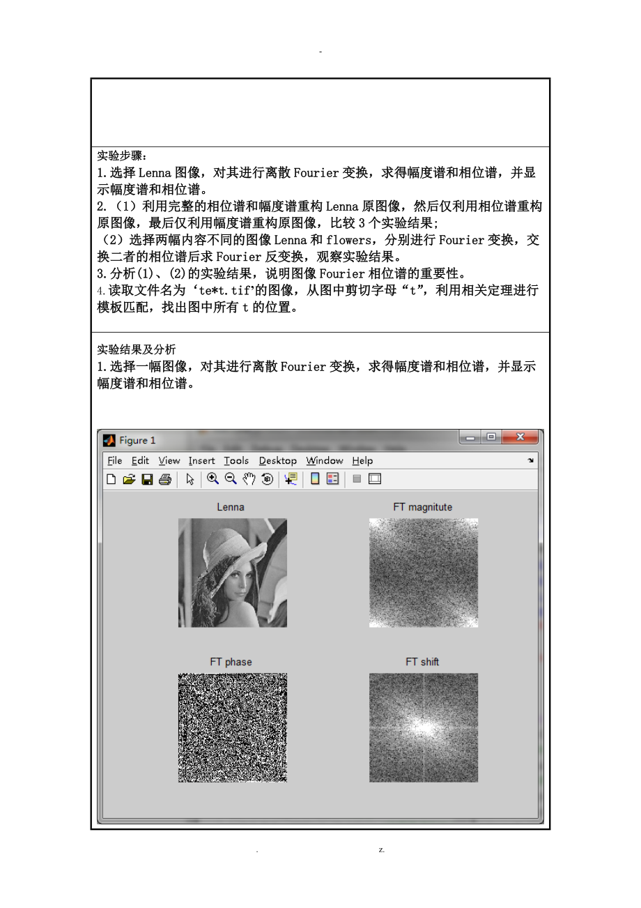 二维离散Fourier变换图像处理实验报告.doc_第2页