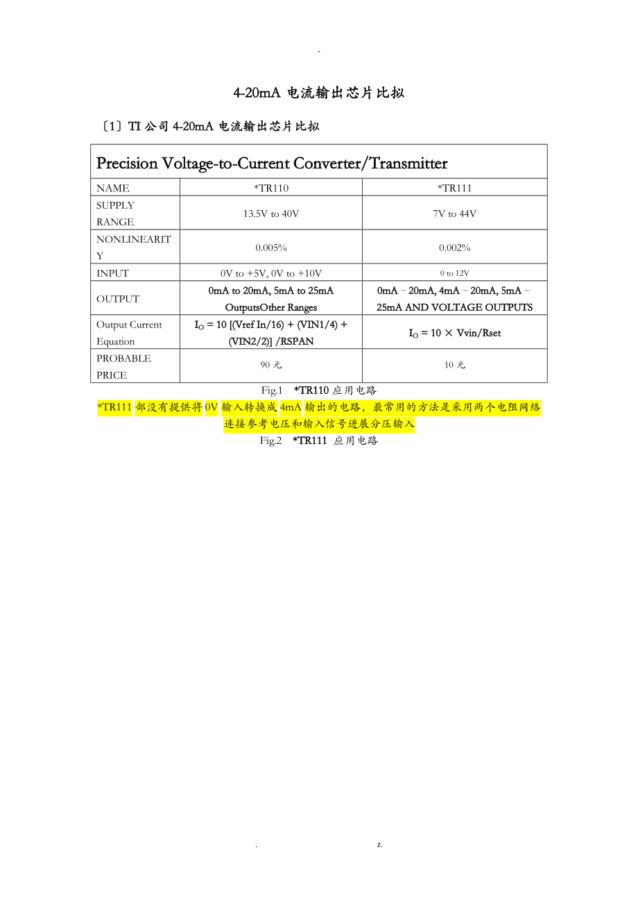 4-20mA电流环电压电流转换芯片方案比较.doc_第1页