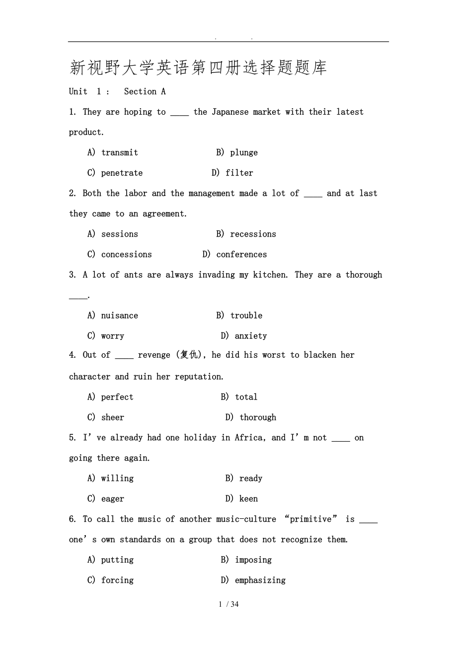 新视野大学英语第四册选择题题库完整.doc_第1页