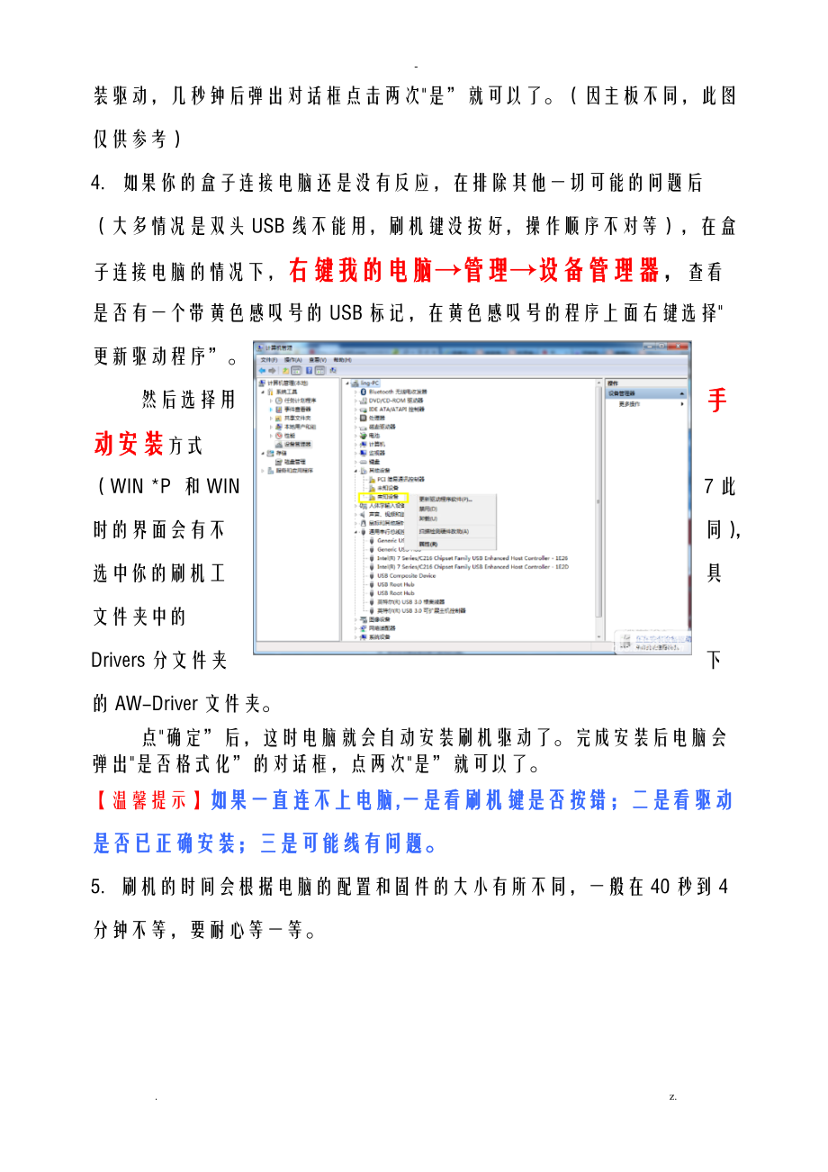 i6四核八核刷机教程内含工具及固件下载地址.doc_第3页