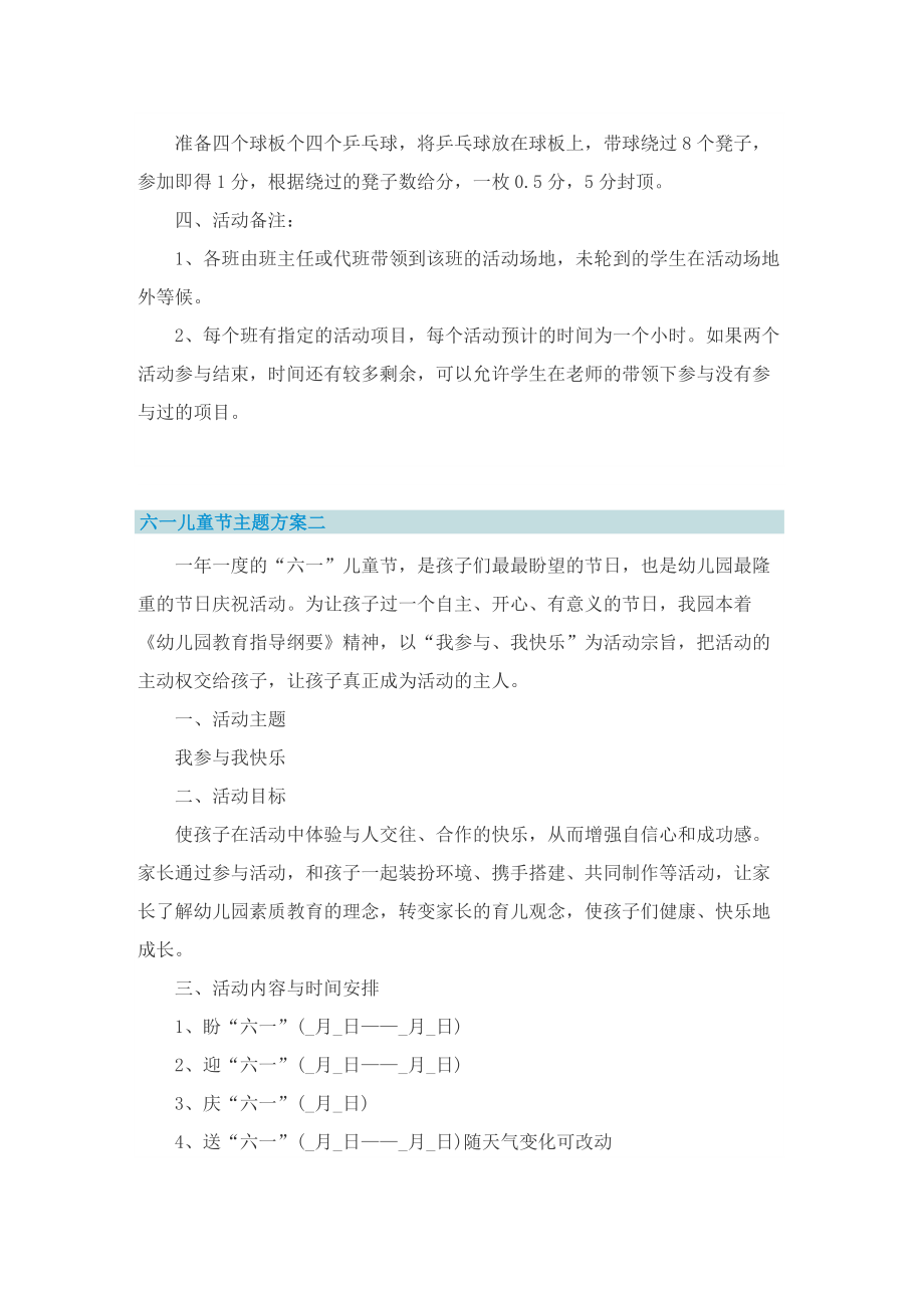 迎六一儿童节主题方案2022.doc_第2页