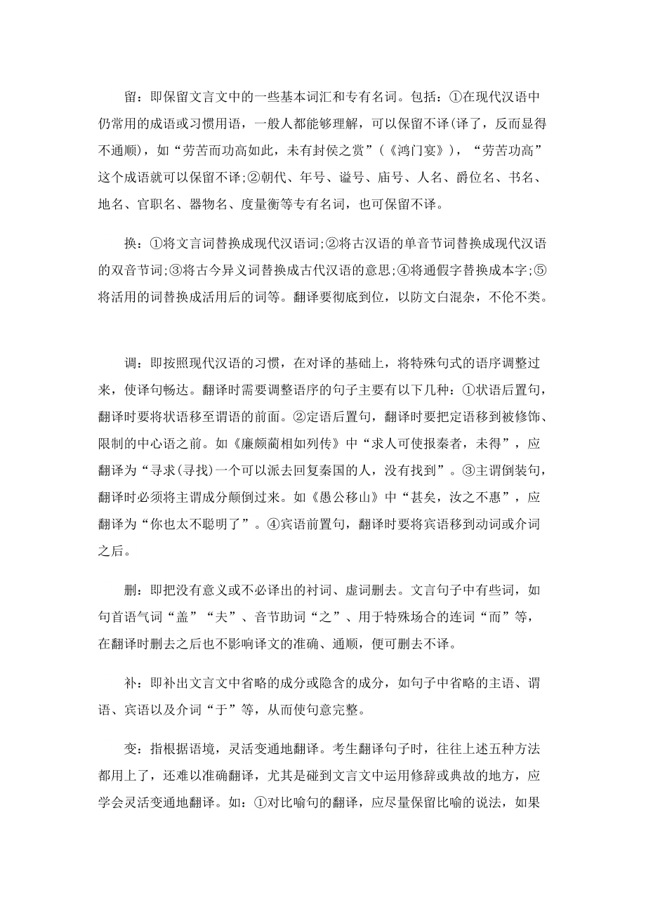 语文文言文翻译技巧.doc_第2页