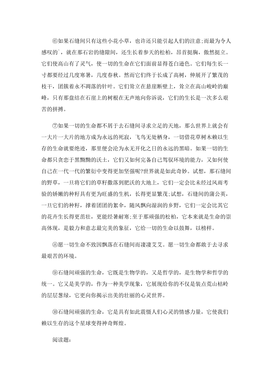 石缝里的生命现代文阅读答案.doc_第2页