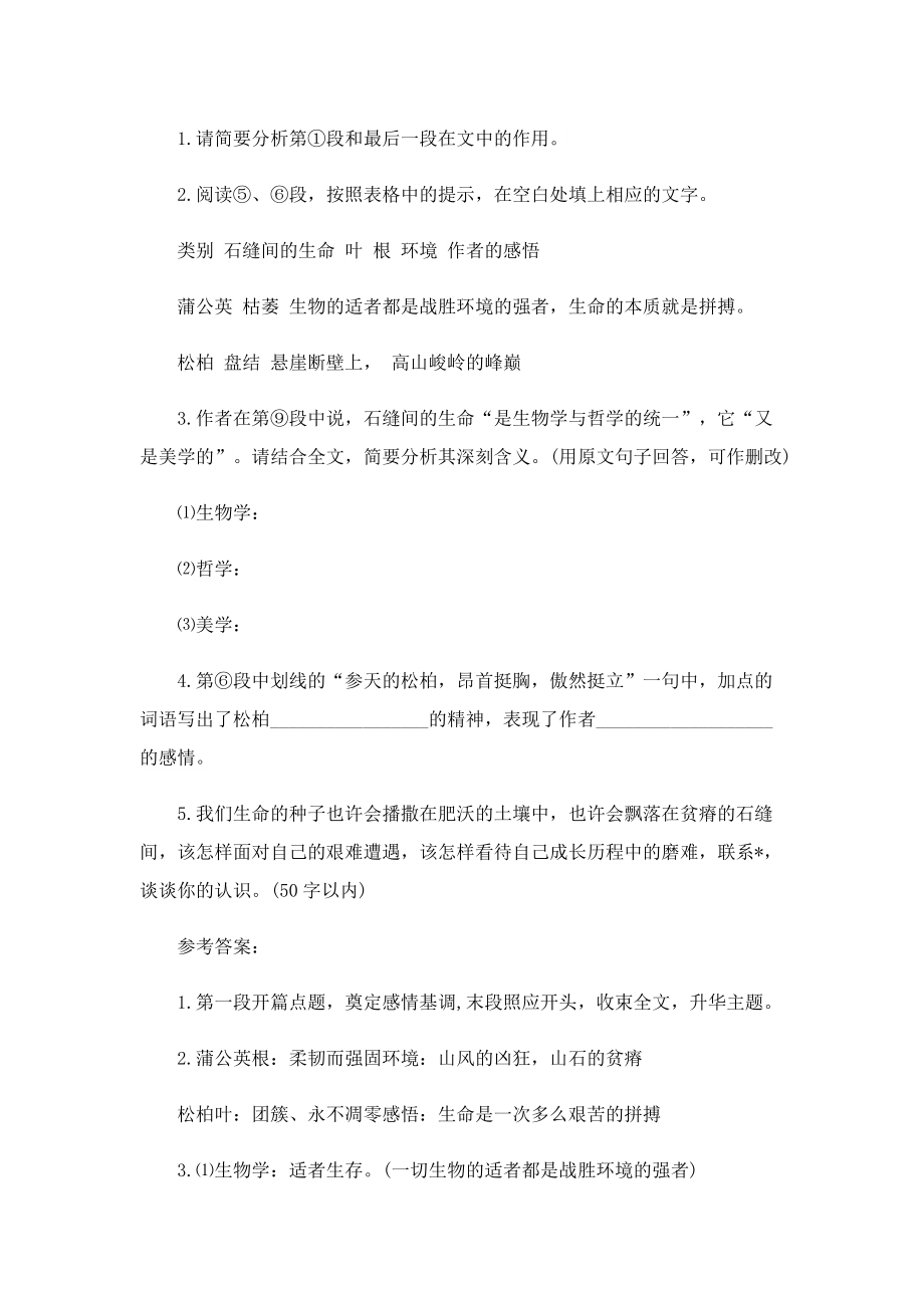 石缝里的生命现代文阅读答案.doc_第3页