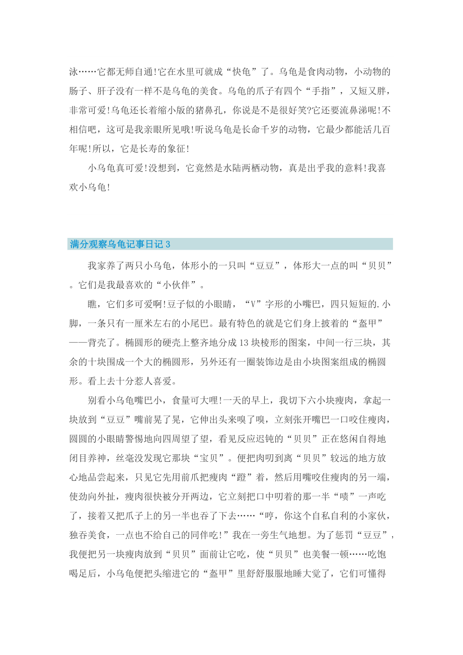 满分观察乌龟记事日记10篇.doc_第2页