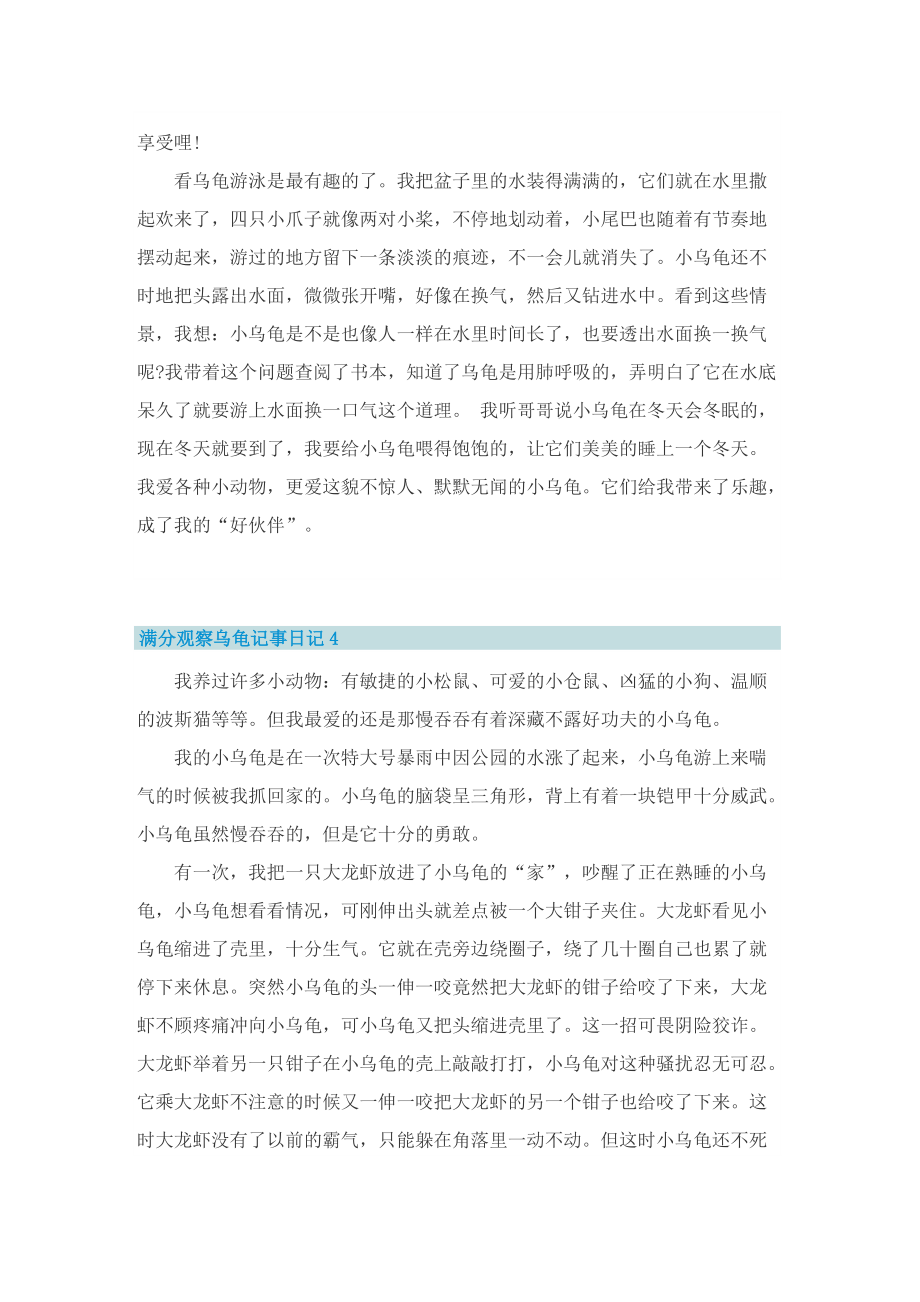 满分观察乌龟记事日记10篇.doc_第3页