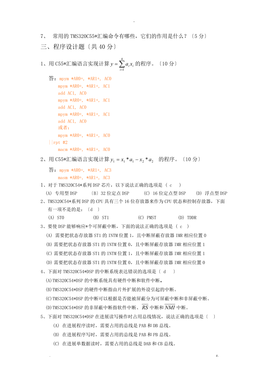 dsp期末复习题及答案.doc_第2页