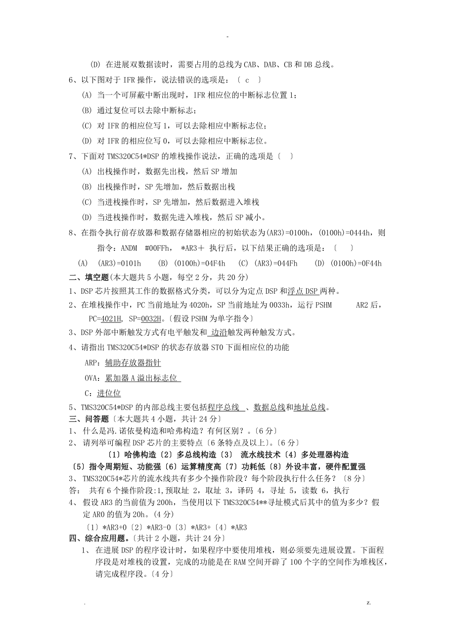 dsp期末复习题及答案.doc_第3页