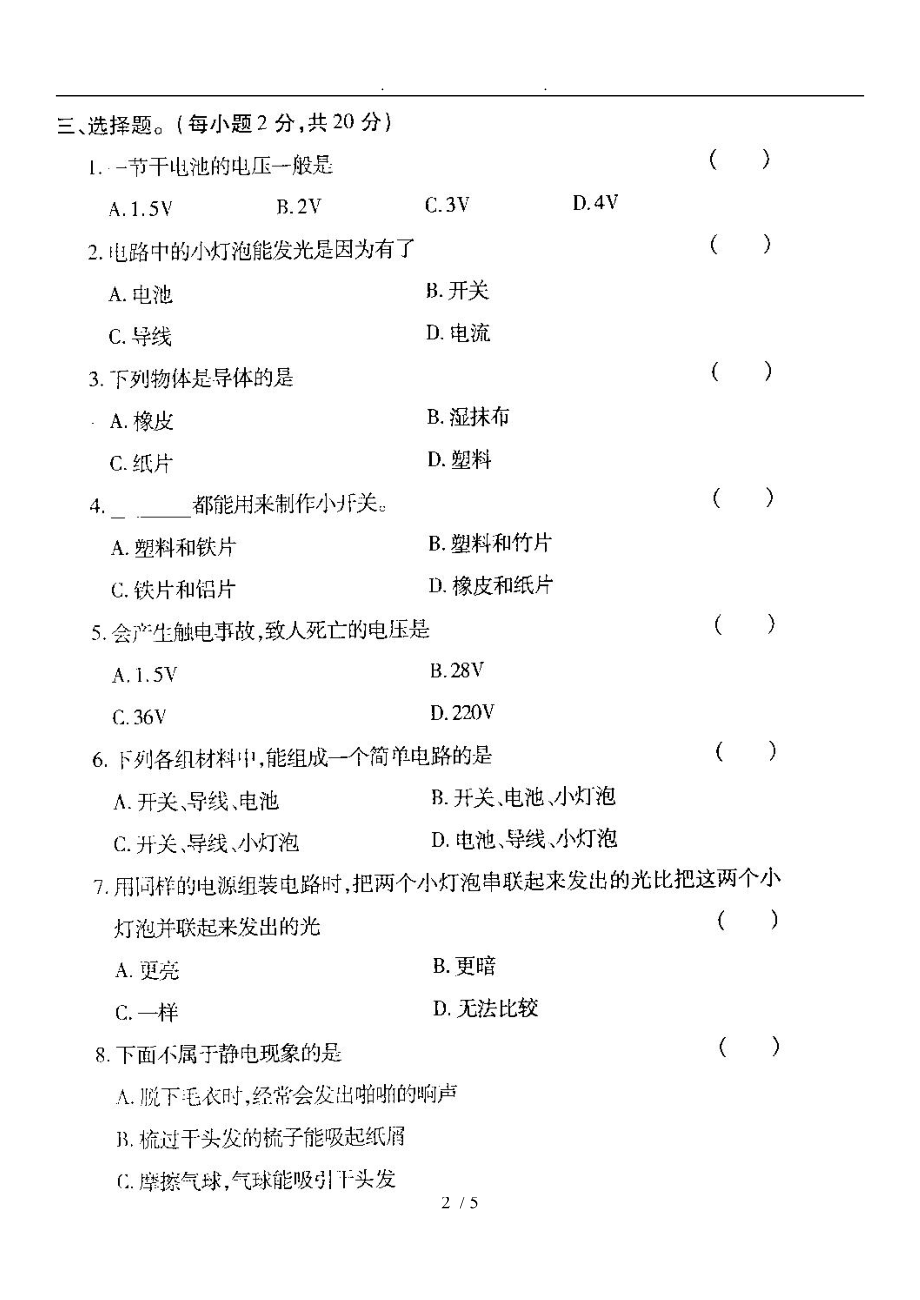 教科版四级科学下册第一单元检测卷及答案.doc_第2页