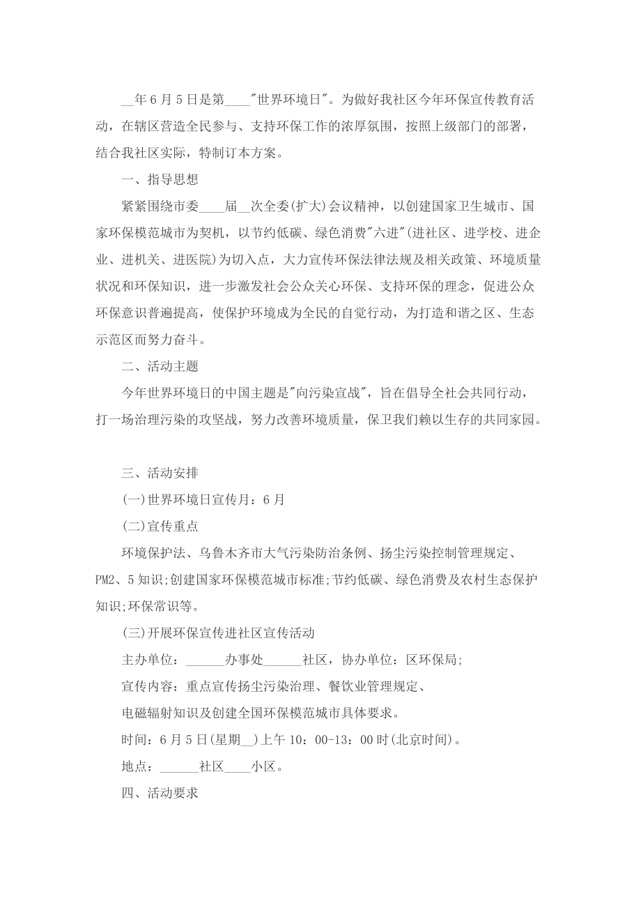 2022环保活动方案(精选十篇).doc_第3页