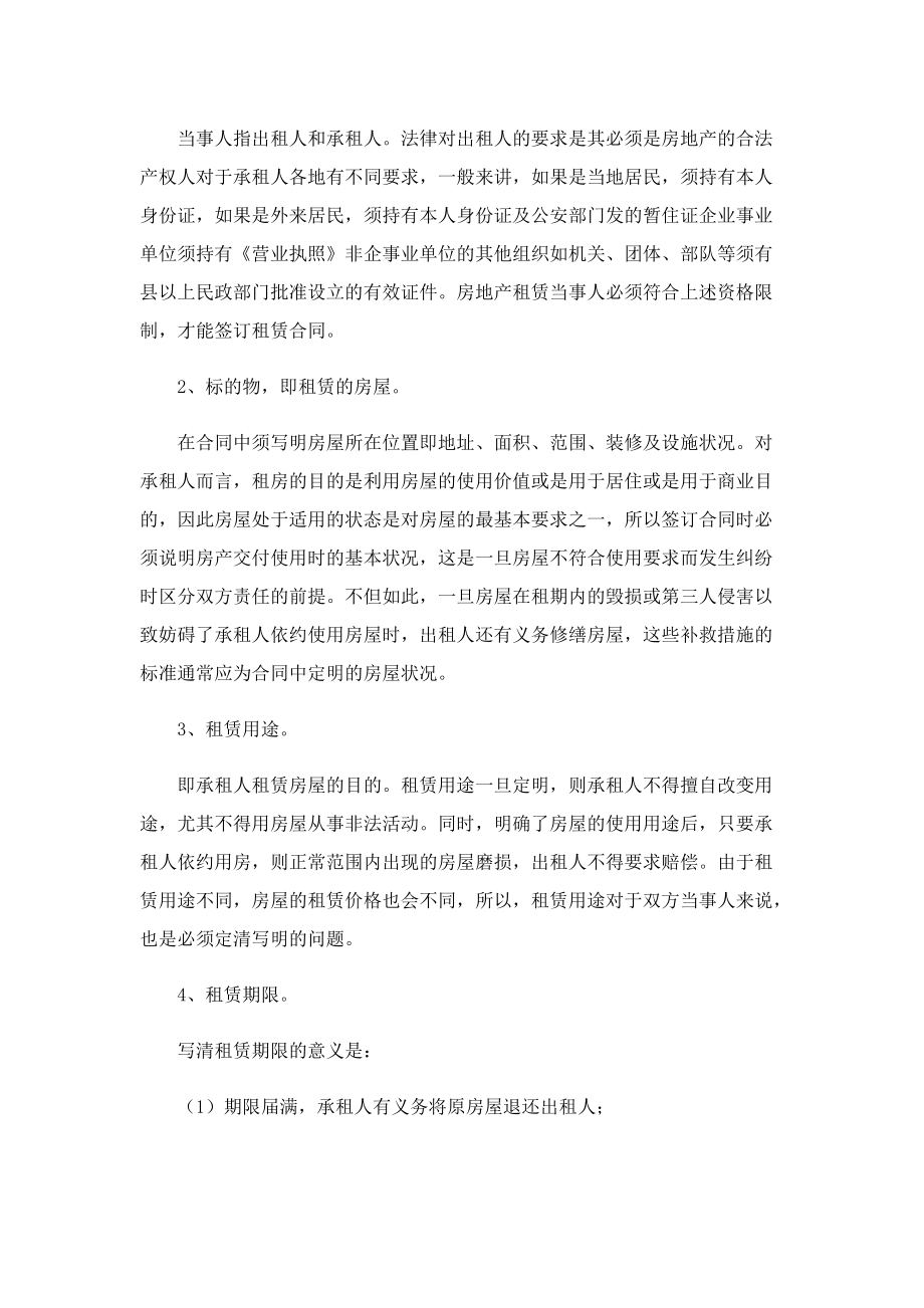 租房合同一式两份都具有法律效益.doc_第2页