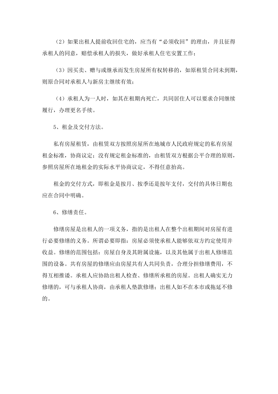 租房合同一式两份都具有法律效益.doc_第3页