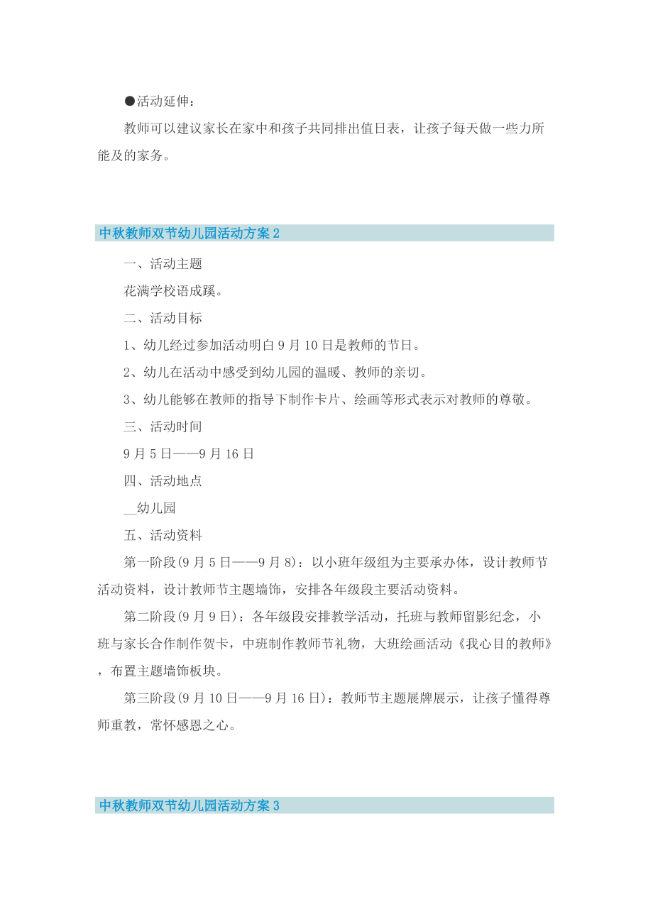 中秋教师双节幼儿园活动方案.doc_第2页