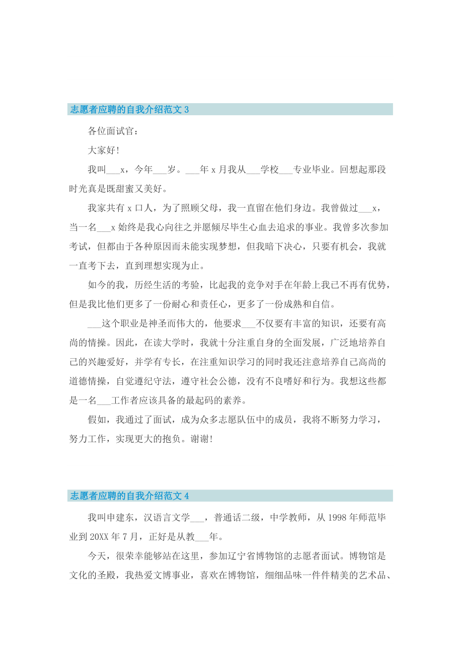 志愿者应聘的自我介绍.doc_第3页