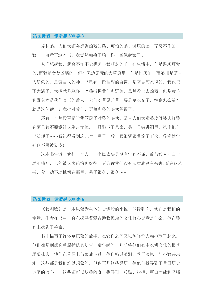 狼图腾初一读后感600字.doc_第3页